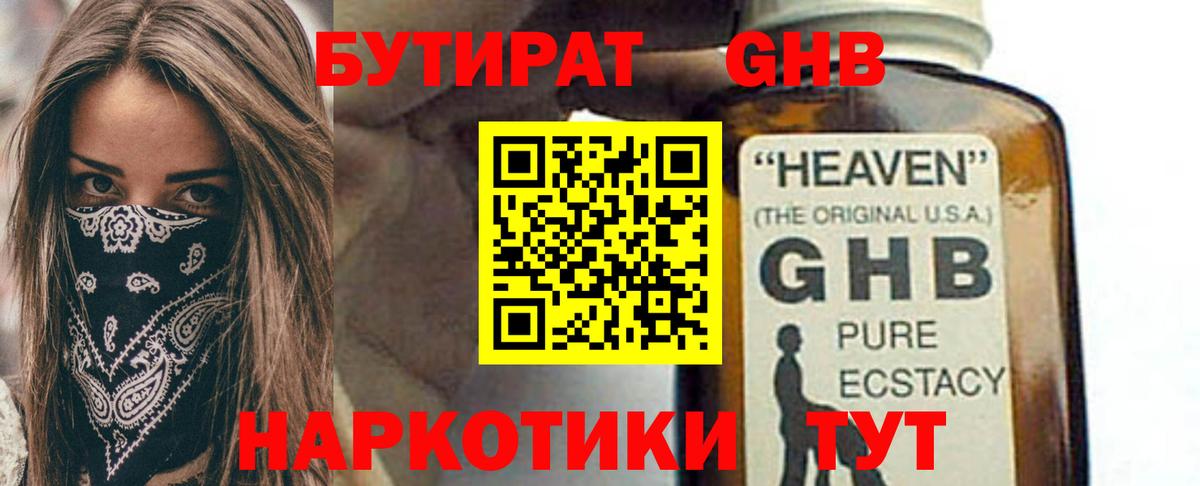 Надым  БУТИРАТ  Вход с VPN  БУТИРАТ бутандиол 