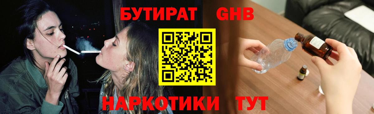 Бутират бутик Надым