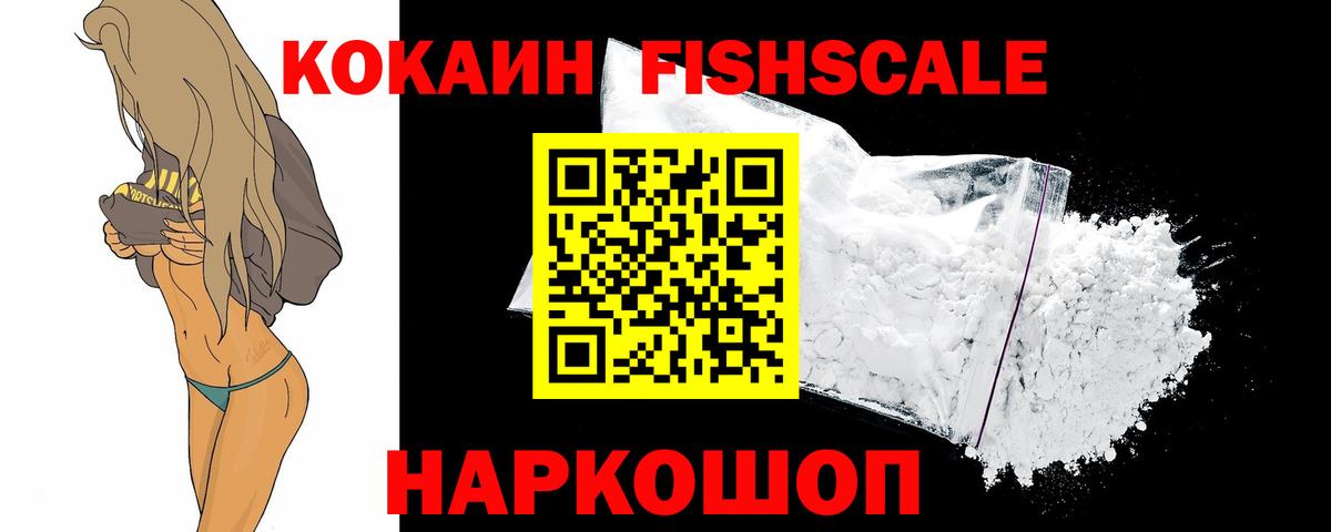 КОКАИН 98%  COCAIN FishScale  Вход с VPN  Надым 