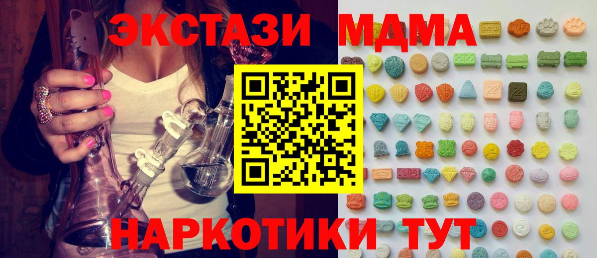Экстази MDMA  Вход с VPN  Ecstasy  Надым  ЭКСТАЗИ 280мг 