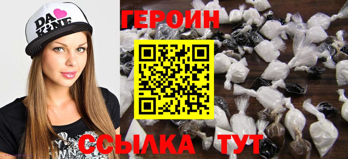 Героин хмурый Надым