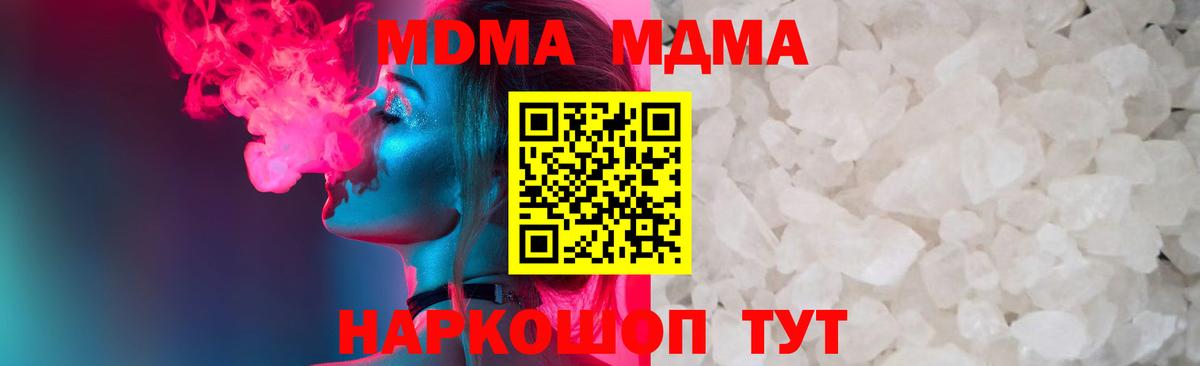 МДМА молли  Вход с VPN  МДМА  МДМА crystal  Надым 