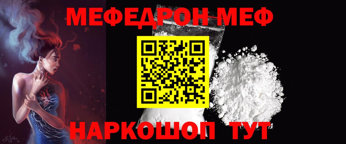 Меф mephedrone  Мефедрон  Надым  Вход с VPN  Меф мука 