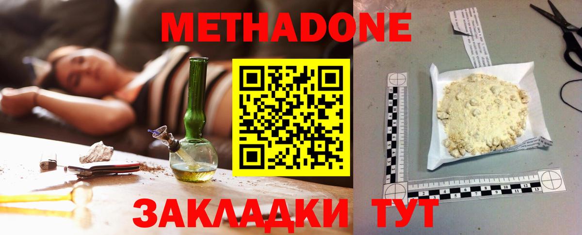 МЕТАДОН methadone  Вход с VPN  Метадон VHQ  Надым 